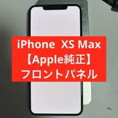iPhone XS Max 【Apple純正】フロントパネル