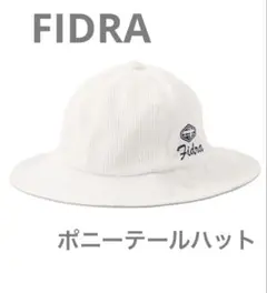 【新品】フィドラ　ポニーテール　バケットハット