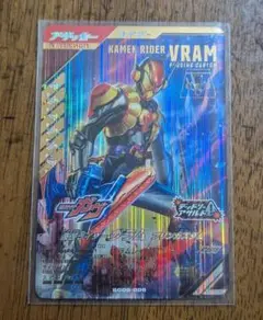 ガンバレジェンズ　SC6章　LR　仮面ライダーヴラム　プリンカスタム