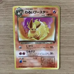 わるいブースター 第4弾拡張パック ロケット団 旧裏 ポケモンカード
