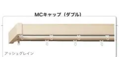 木製　カーテンレール　ダブル　3本セット