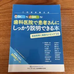 歯科医院で患者さんにしっかり説明できる本 81Xyp1FaoGL.jpg