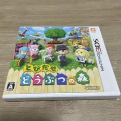 3DS とびだせどうぶつの森