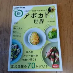 アボカドの世界 料理本