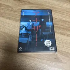 山崎賢人 橋本愛 アナザー Another DVD スタンダードエディション