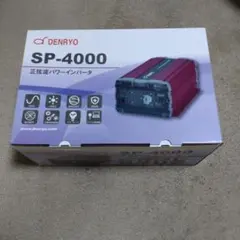 インバータSP−4000−224G(新品未使用)