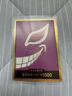 ワンピースカード　ドフラミンゴ　ドン！カード