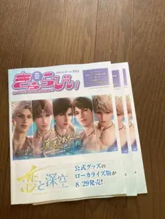 きゃらびぃ8/20号　3冊　恋と深空　未読品　人気商品