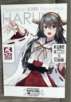 艦これ　呉　呉コラボ　2024 瀬戸内海汽船 江田島特別　ポストカード　榛名