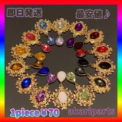 センターパーツ ドロップストーン ビジュー バラ売り可