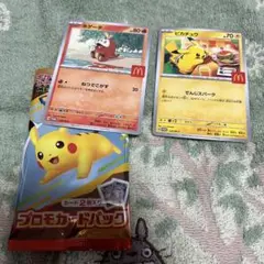 マクドナルド　ポケモンカード　ピカチュウ　ホゲータ