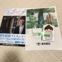 羽生結弦　プロローグ　バングル　おまけ３点