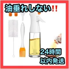 油垂れなし⭐️ オイルスプレー ガラス ミスト 200ml 家庭用 料理用 ボトル