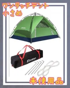 ワンタッチテント 2人用 ~ 4人用 ロープ ペグ 付き 軽量 アウトドア
