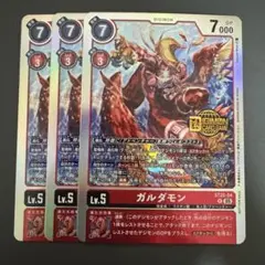 ガルダモン/ST20/3枚セット/デジモンカード