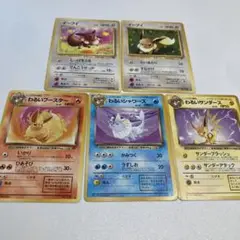 ポケカ旧裏ブイズ5枚セット