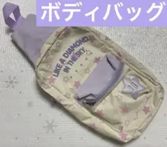 星柄 ボディバッグ LIKE A DIAMOND IN THE SKY