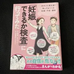 「妊娠できるか検査」に行ってみた 20代でも要注意! 知っておくべき妊娠・不妊…