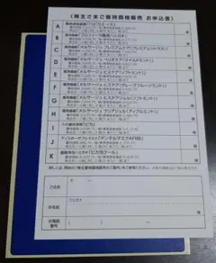 最新！松風 株主優待　株主優待価格販売申込ハガキ　1枚