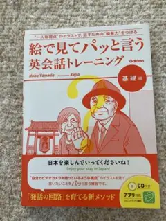 絵で見てパッと言う英会話トレーニング 基礎編