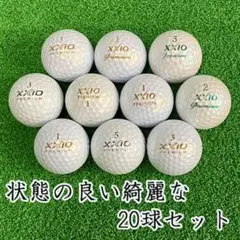 429・ロストボール ゼクシオ プレミアム シリーズ混合 20球 AB