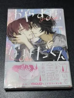 おやすみ、なみだくん　JANMN