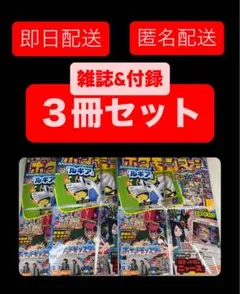 セット　雑誌ポケモンファン94号　未開封　3冊セット