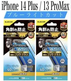 【新品】エレコム★iPhone14Plus/13ProMax★ガラスフィルム②D