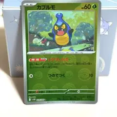 78)カブルモ　モンスターボールミラー　しけぎしんか