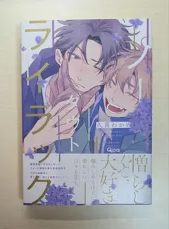 ノーダウトライラック 久喜わかめ