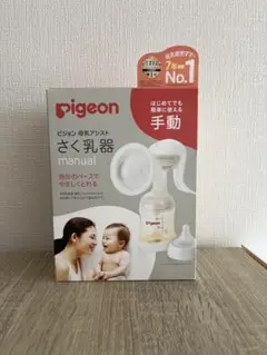 Pigeon 手動さく乳器