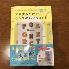 【裁断済】マネするだけでセンスのいいフォント