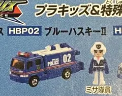 トミカ　ハイパーブルーポリス　HBP02 ブルーハスキーII・ミサ隊員