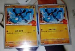 リオル　マクドナルド　ハッピーセット　ポケカ　 ポケモンカード 　2枚セット