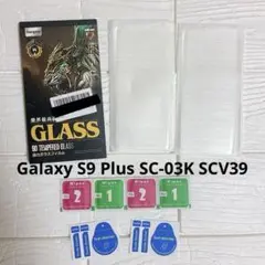 Galaxy S9 Plus SC-03K SCV39 ガラスフィルム