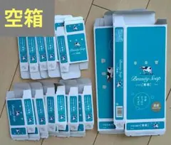 空箱　牛乳石鹸　大2個　小11個セット