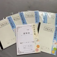 寄せ書き色紙 まとめ売り 通知表 学級日誌 卒業 お祝い 誕生日