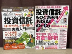 「投資信託完全ガイド」「投資信託ものぐさ運用」