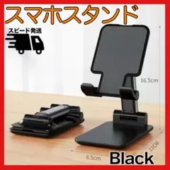 ホルダー 黒 スマホスタンド ブラック 卓上 スタンド 調整可能 コンパクト