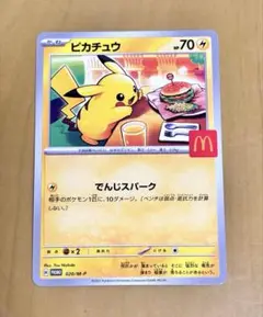 【 マクドナルド　ハッピーセット　ポケモンカード　ピカチュウ 】