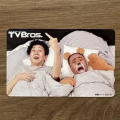 テレビブロス　図書カード(非売品)