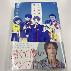 この声が届くまで