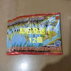 ポケモンカードゲームMEGA マクドナルド ハッピーセット2025 12パック