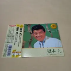 送料込 坂本九 CD 帯付 ベスト 16曲 上を向いて歩こう