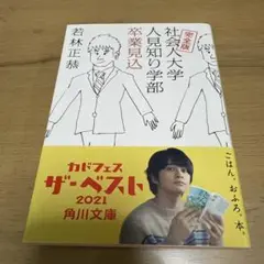 完全版 社会人大学人見知り学部 卒業見込