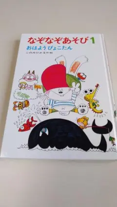 なぞなぞあそび 1おはようぴょこたん