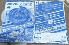 も*任様 月間コロコロコミック　ベイブレードエックス