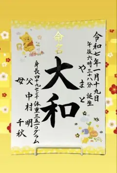 命名書（ディズニー）