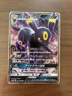 ポケモンカード　ブラッキーGX RR SM1M 037/060