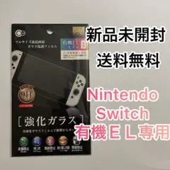 任天堂 Switch 有機EL 強化ガラス スイッチ 保護フィルム 傷防止